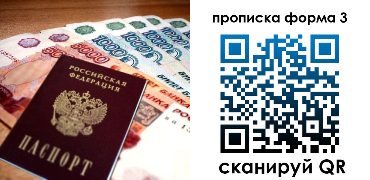 прописка паспорт в Бронницах