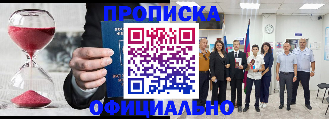 прописка гарантия в Бронницах