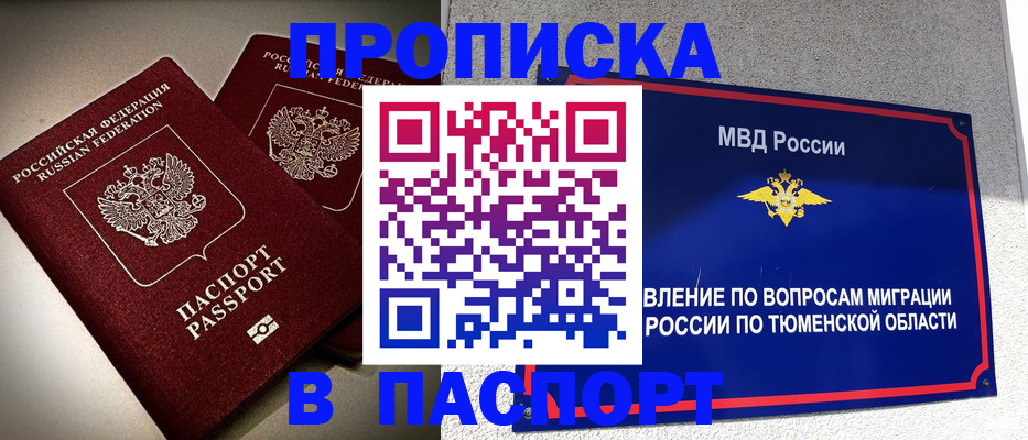 купить прописку в Бронницах